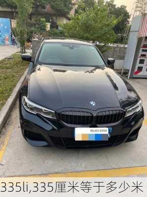 335li,335厘米等于多少米