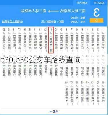 b30,b30公交车路线查询