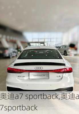 奥迪a7 sportback,奥迪a7sportback