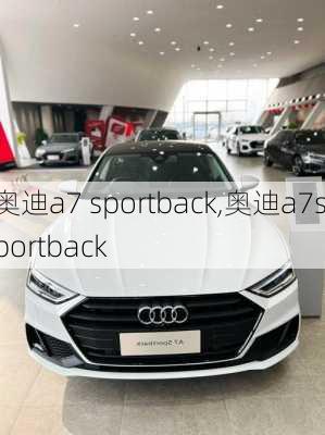 奥迪a7 sportback,奥迪a7sportback