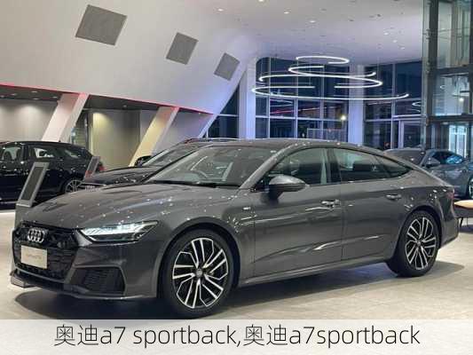 奥迪a7 sportback,奥迪a7sportback