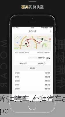 摩拜汽车,摩拜汽车app