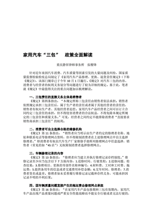 汽车三包政策解读,汽车三包政策解读视频