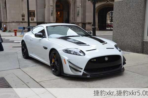 捷豹xkr,捷豹xkr5.0t