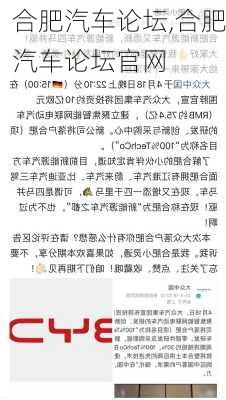 合肥汽车论坛,合肥汽车论坛官网