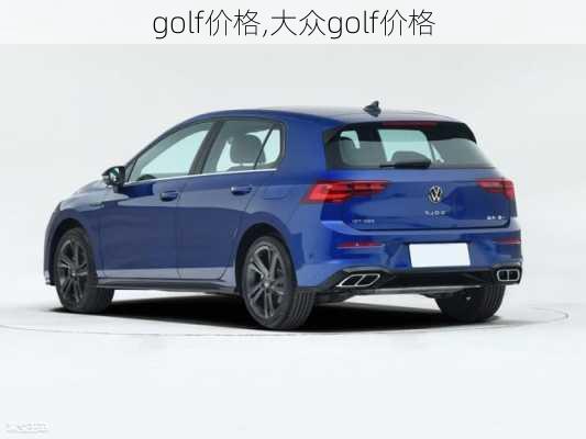 golf价格,大众golf价格