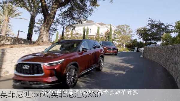 英菲尼迪qx60,英菲尼迪QX60