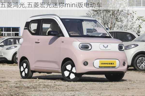 五菱鸿光,五菱宏光迷你mini版电动车