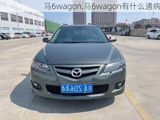 马6wagon,马6wagon有什么通病