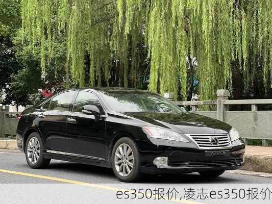 es350报价,凌志es350报价