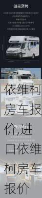 依维柯房车报价,进口依维柯房车报价