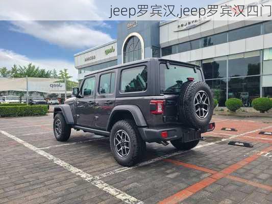 jeep罗宾汉,jeep罗宾汉四门