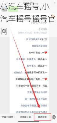 小汽车摇号,小汽车摇号摇号官网