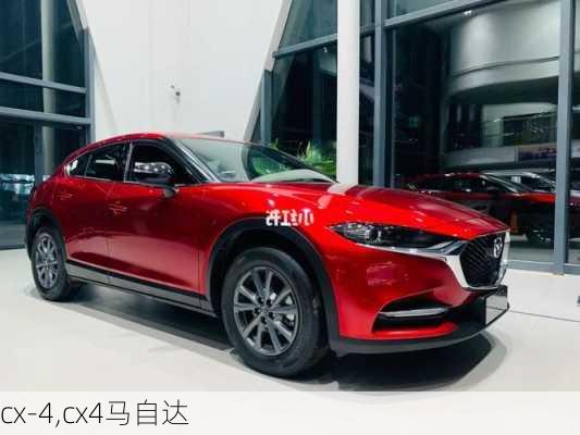 cx-4,cx4马自达