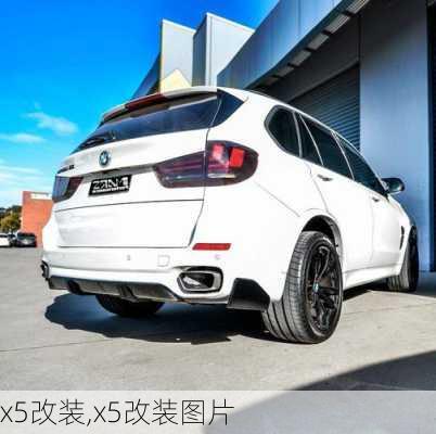 x5改装,x5改装图片