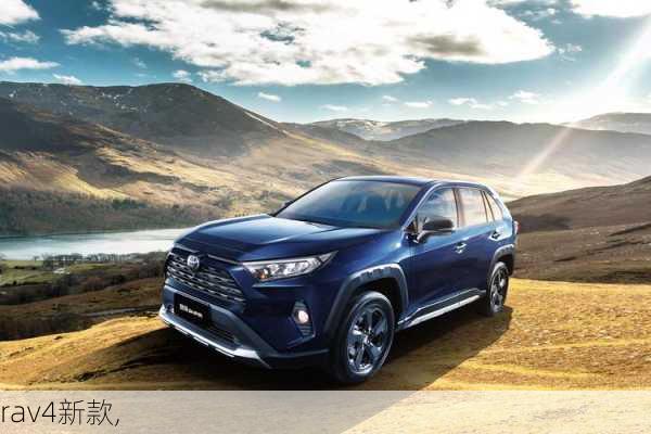 rav4新款,