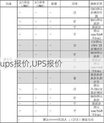 ups报价,UPS报价