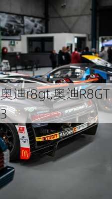 奥迪r8gt,奥迪R8GT3