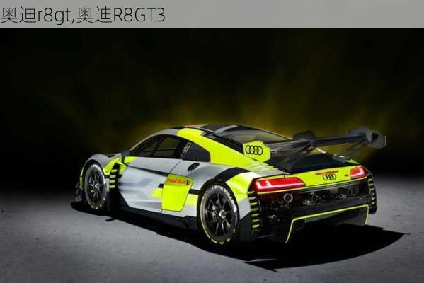 奥迪r8gt,奥迪R8GT3