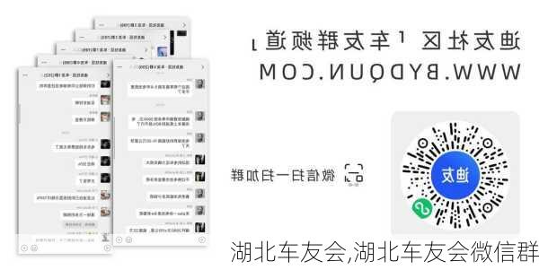 湖北车友会,湖北车友会微信群