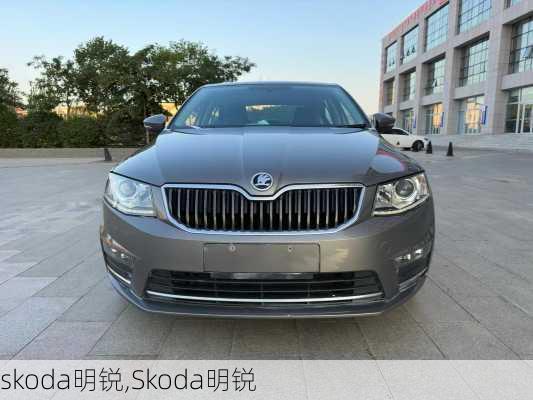 skoda明锐,Skoda明锐