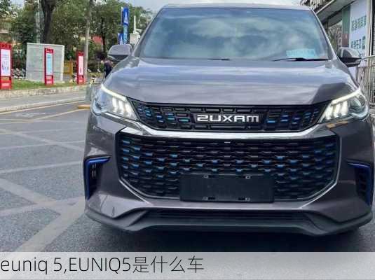 euniq 5,EUNIQ5是什么车