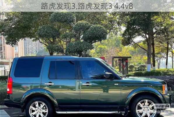 路虎发现3,路虎发现3 4.4v8