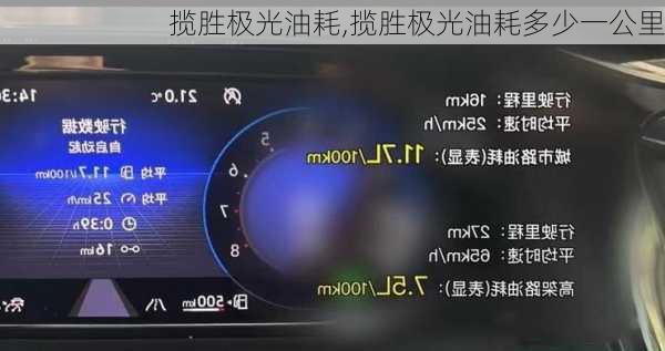 揽胜极光油耗,揽胜极光油耗多少一公里