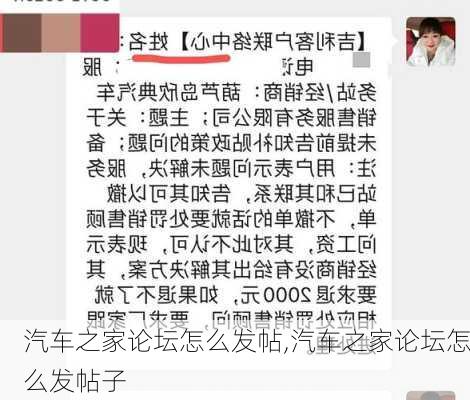 汽车之家论坛怎么发帖,汽车之家论坛怎么发帖子