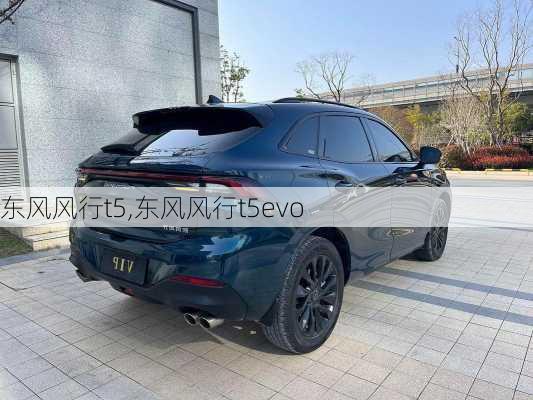 东风风行t5,东风风行t5evo