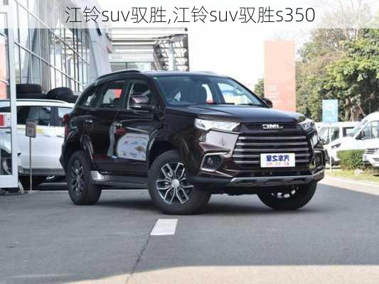 江铃suv驭胜,江铃suv驭胜s350