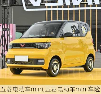 五菱电动车mini,五菱电动车mini车险