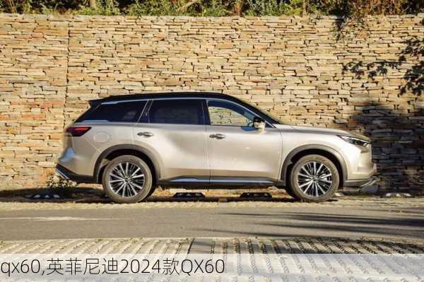 qx60,英菲尼迪2024款QX60