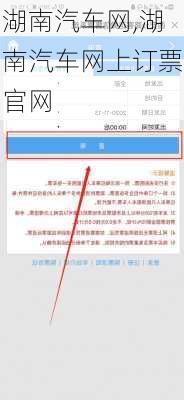 湖南汽车网,湖南汽车网上订票官网