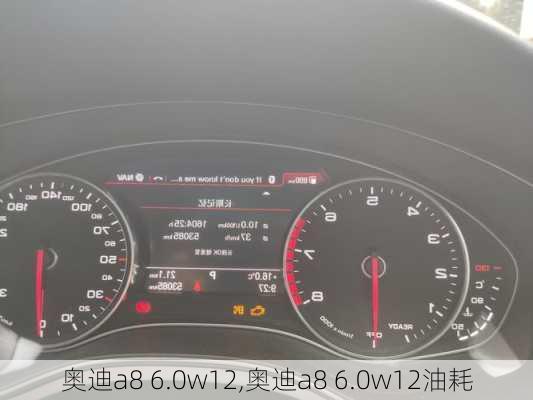 奥迪a8 6.0w12,奥迪a8 6.0w12油耗