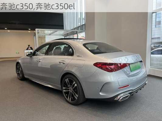 奔驰c350,奔驰c350el