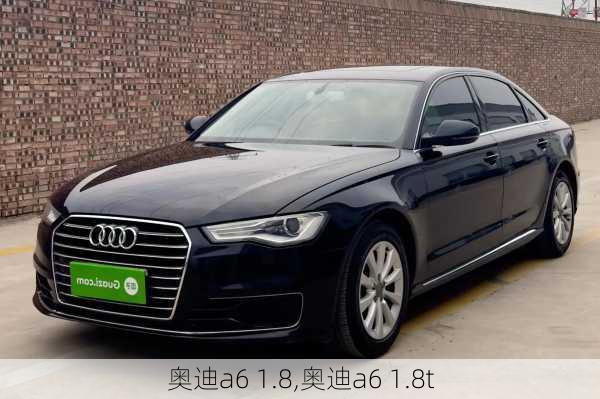 奥迪a6 1.8,奥迪a6 1.8t