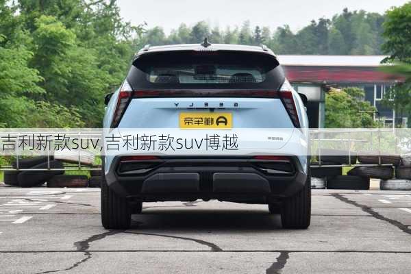 吉利新款suv,吉利新款suv博越