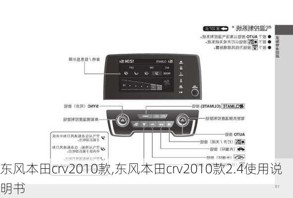 东风本田crv2010款,东风本田crv2010款2.4使用说明书