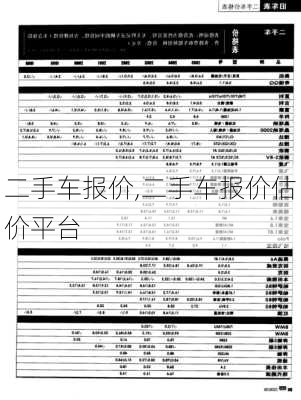 二手车报价,二手车报价估价平台