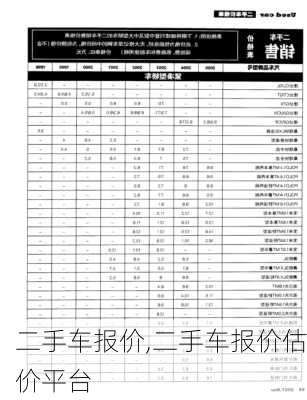 二手车报价,二手车报价估价平台