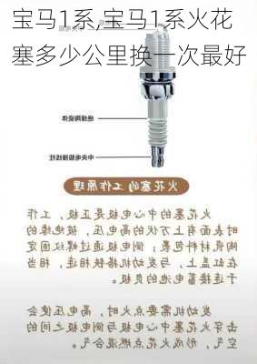 宝马1系,宝马1系火花塞多少公里换一次最好