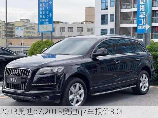 2013奥迪q7,2013奥迪q7车报价3.0t