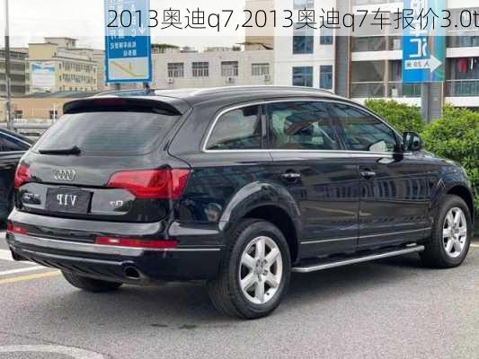 2013奥迪q7,2013奥迪q7车报价3.0t