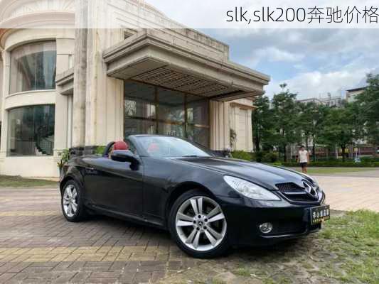 slk,slk200奔驰价格