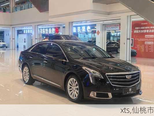 xts,仙桃市