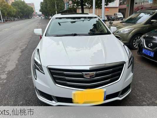 xts,仙桃市