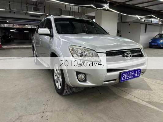 2010款rav4,