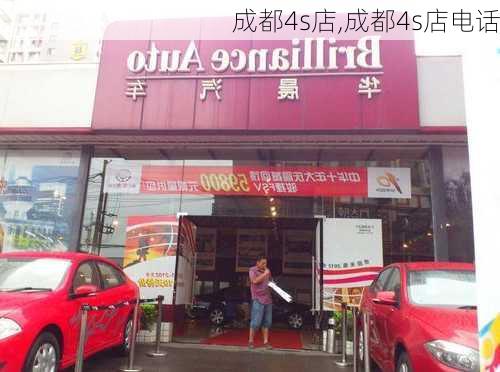 成都4s店,成都4s店电话