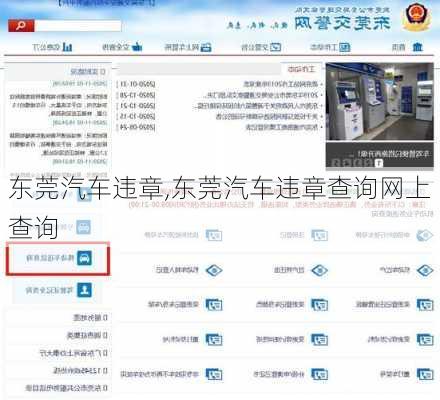 东莞汽车违章,东莞汽车违章查询网上查询